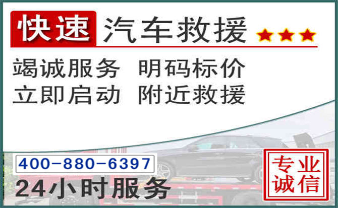 青县长春拖车电话 青县长春拖车电话
